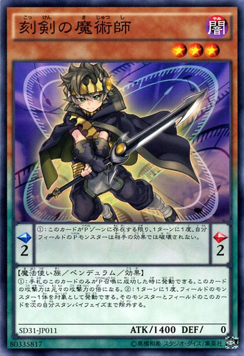 遊戯王カード 刻剣の魔術師 ストラ