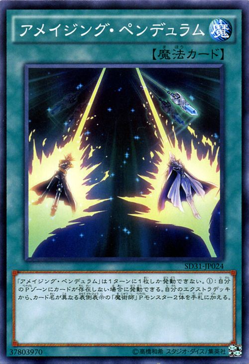 遊戯王カード アメイジング・ペン