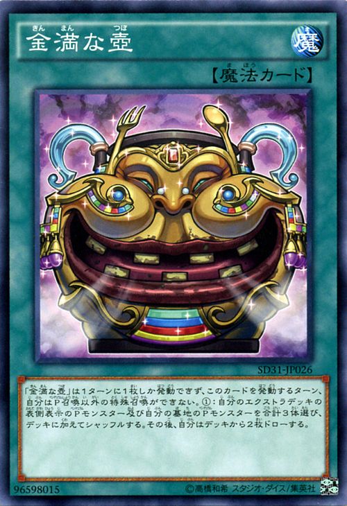 遊戯王カード 金満な壺 ストラクチャー デッキ ペンデュラム エボリューション SD31 YuGiOh 遊戯王 カード 金満 壺 通常魔法