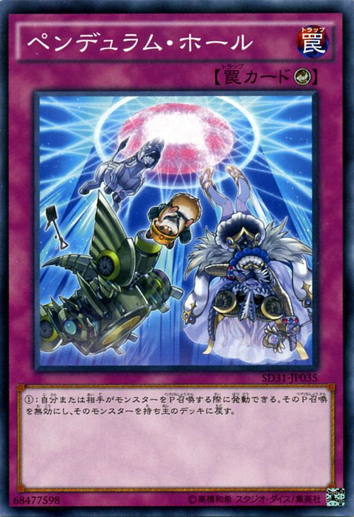 遊戯王カード ペンデュラム・ホー