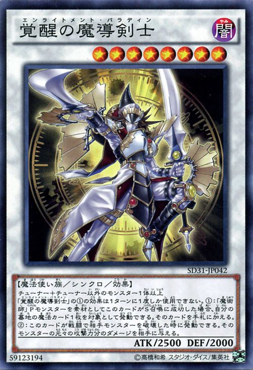 遊戯王カード 覚醒の魔導剣士 ストラクチャー デッキ ペンデュラム エボリューション SD31 YuGiOh 遊戯王 カード エンライトメント パラディン 闇属性 魔法使い族