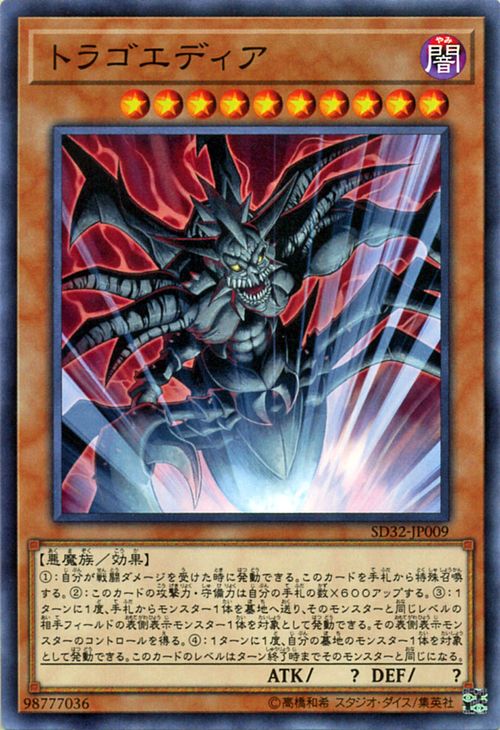 遊戯王カード トラゴエディア ストラクチャー デッキ サイバース リンク SD32 YuGiOh 遊戯王 カード 闇属性 悪魔族