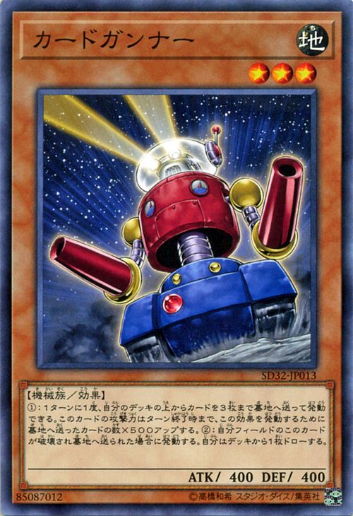 遊戯王カード カードガンナー ストラクチャー デッキ サイバース・リンク SD32 YuGiOh! | 遊戯王 カード ガンナー 地属性 機械族