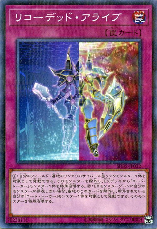 遊戯王カード リコーデッド アライブ ノーマルパラレル ストラクチャー デッキ サイバース リンク SD32 YuGiOh 遊戯王 カード リコーデッド アライブ パラレル 通常罠