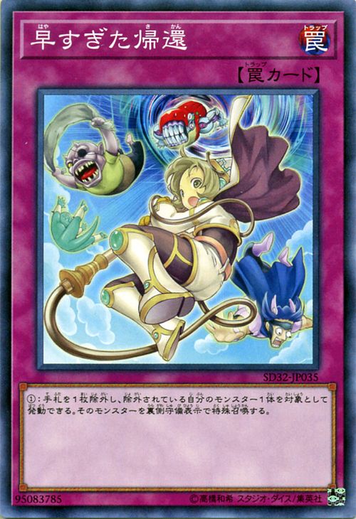 遊戯王カード 早すぎた帰還 ストラクチャー デッキ サイバース・リンク SD32 YuGiOh! | 遊戯王 カード 早すぎた 帰還 通常罠のサムネイル