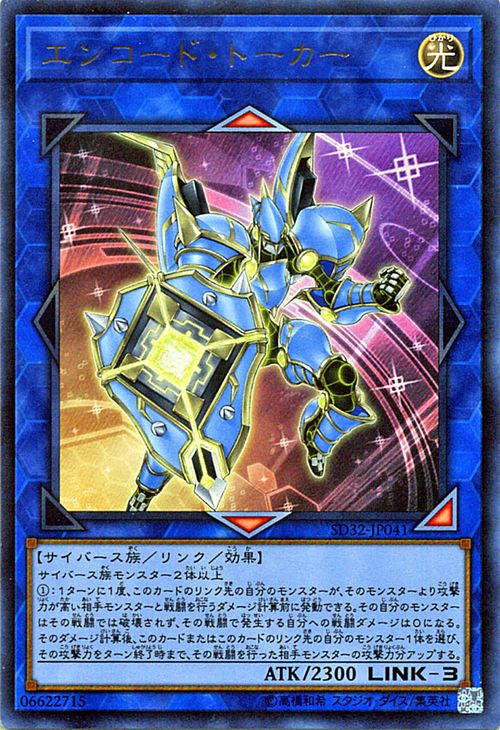 遊戯王カード エンコード・トーカー ウルトラレア ストラクチャー デッキ サイバース・リンク SD32 YuGiOh! | 遊戯王 カード エンコード トーカー コード・トーカー 光属性 サイバース族 ウルトラ レア