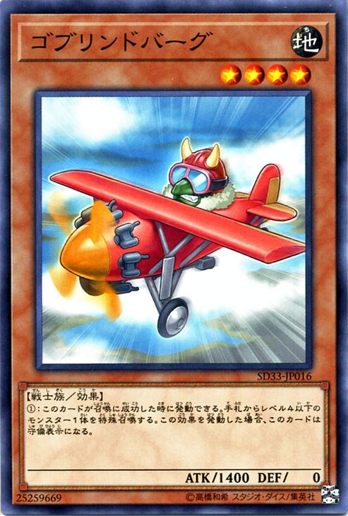 遊戯王カード ゴブリンドバーグ ス