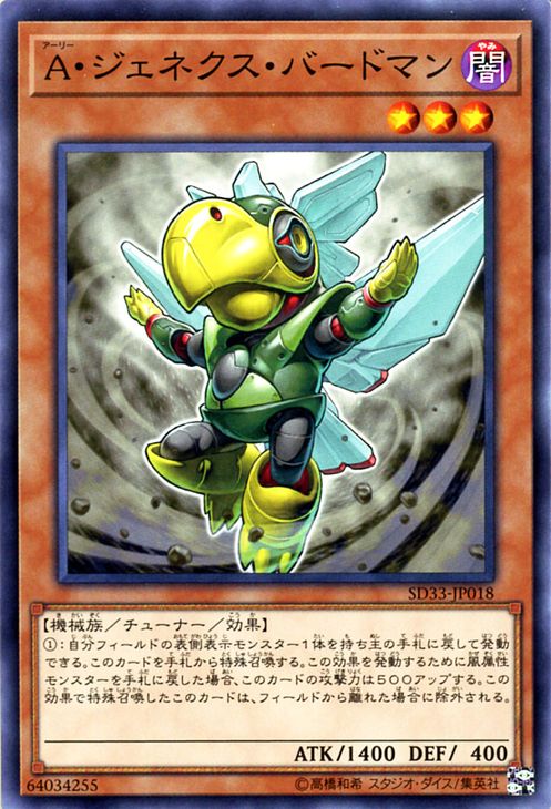 遊戯王カード A・ジェネクス・バー