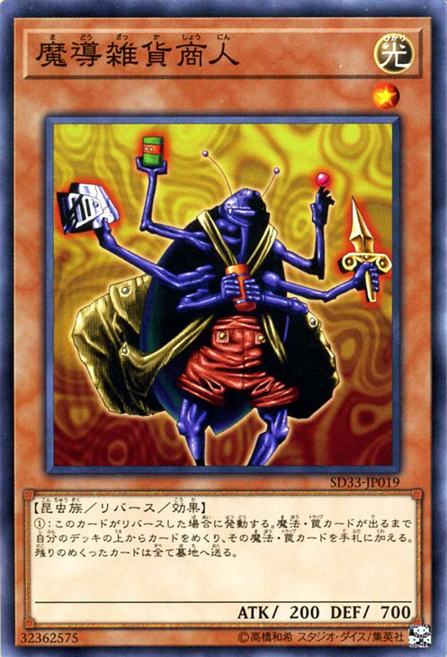 遊戯王カード 魔導雑貨商人 ストラ