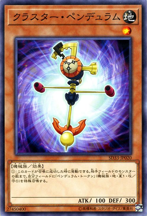 遊戯王カード クラスター・ペンデ