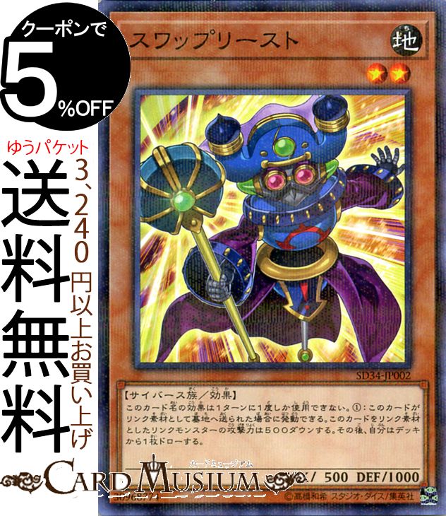 遊戯王カード スワップリースト(ノーマルパラレル) マスター・リンクSD34 Yugioh! | 遊戯王 カード 効果モンスター 地属性 サイバース族 ノーマルパラレル