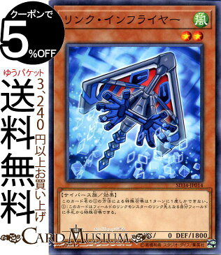 遊戯王カード リンク・インフライヤー(ノーマル) マスター・リンクSD34 Yugioh! | 遊戯王 カード 効果モンスター 風属性 サイバース族 ノーマル