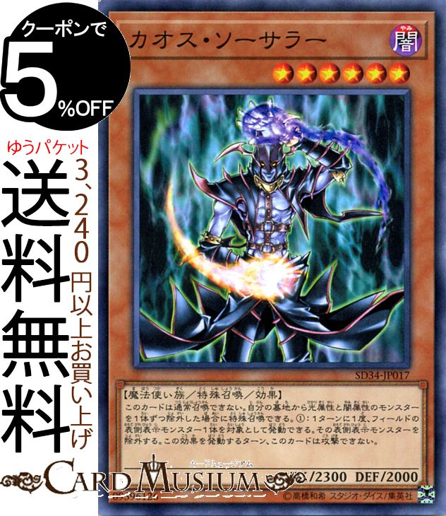 遊戯王カード カオス・ソーサラー(ノーマル) マスター・リンクSD34 Yugioh! | 遊戯王 カード 効果モンスター 闇属性 魔法使い族 ノーマル