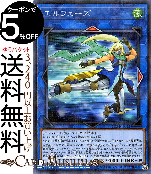 遊戯王カード エルフェーズ(ノーマ