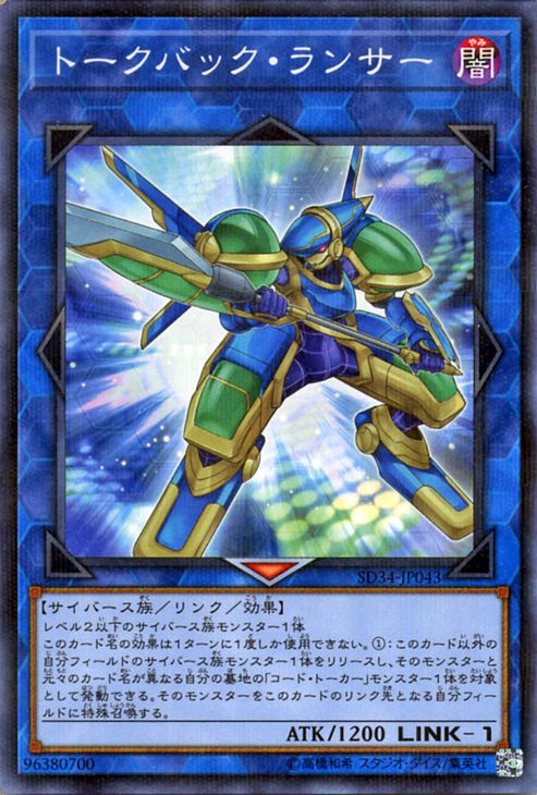 遊戯王カード トークバック・ランサー(ノーマルパラレル) マスター・リンクSD34 Yugioh!  遊戯王 カード リンク・効果モンスター 闇属性 サイバース族 ノーマルパラレル