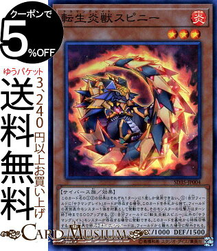遊戯王カード 転生炎獣 スピニー(スーパーレア) ストラクチャーデッキ ソウルバーナー SD35 Yugioh! | 遊戯王 カード サラマングレイト 効果モンスター 炎属性 サイバース族 スーパー レア
