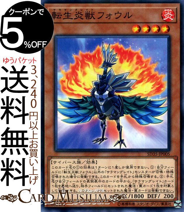 遊戯王カード 転生炎獣 フォウル ノーマルパラレル ストラクチャーデッキ ソウルバーナー SD35 Yugioh! | 遊戯王 カード サラマングレイト 効果モンスター 炎属性 サイバース族 ノーマルパラレ…