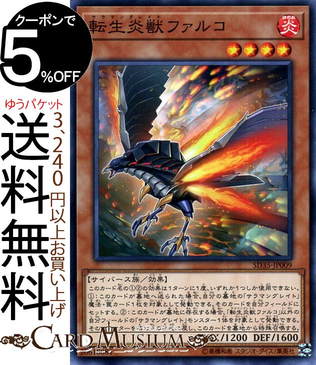 遊戯王カード 転生炎獣ファルコ(ノーマル) ストラクチ