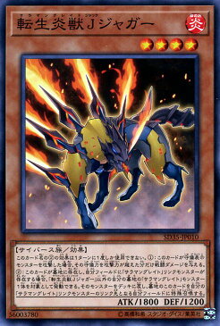 遊戯王カード 転生炎獣Jジャガー(ノーマル) ストラクチャーデッキ ソウルバーナー SD35 Yugioh! | 遊戯王 カード サラマングレイト 効果モンスター 炎属性 サイバース族 ノーマル