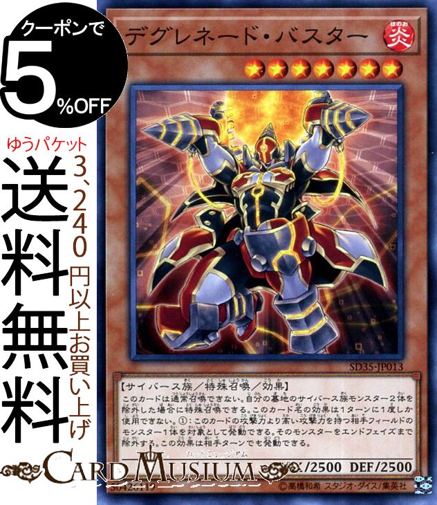 遊戯王カード デグレネード・バスター(ノーマル) ストラクチャーデッキ ソウルバーナー SD35 Yugioh! | 遊戯王 カード 効果モンスター 炎属性 サイバース族 ノーマル