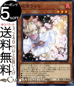 遊戯王カード 灰流うらら(ノーマル) ストラクチャーデッキ ソウルバーナー SD35 Yugioh! | 遊戯王 カード チューナー・効果モンスター 炎属性 アンデット族 ノーマル