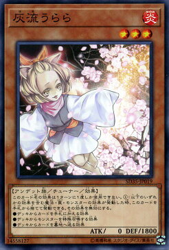 遊戯王カード 灰流うらら(ノーマル) ストラクチャーデッキ ソウルバーナー SD35 Yugioh! | 遊戯王 カード チューナー・効果モンスター 炎属性 アンデット族 ノーマル