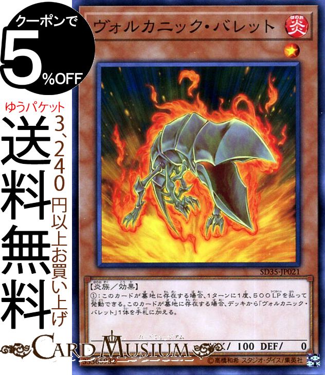 遊戯王カード ヴォルカニック・バレット(ノーマル) ストラクチャーデッキ ソウルバーナー SD35 Yugioh! | 遊戯王 カード 効果モンスター 炎属性 炎族 ノーマル