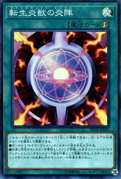 遊戯王カード 転生炎獣の炎陣(スーパーレア) ストラクチャーデッキ ソウルバーナー SD35 Yugioh! | 遊戯王 カード サラマングレイト・サークル 速攻魔法 スーパー レア