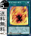 遊戯王カード 転生炎獣の意志(ノーマル) ストラクチャーデッキ ソウルバーナー SD35 Yugioh 遊戯王 カード サラマングレイト ハート 永続魔法 ノーマル