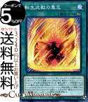 遊戯王カード 転生炎獣の意志(ノーマル) ストラクチャーデッキ ソウルバーナー SD35 Yugioh! | 遊戯王 カード サラマングレイト・ハート 永続魔法 ノーマル