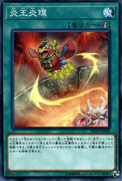 遊戯王カード 炎王炎環(ノーマル) ストラクチャーデッキ ソウルバーナー SD35 Yugioh! | 遊戯王 カード 速攻魔法 ノーマル