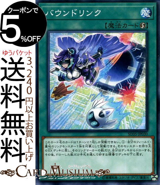 遊戯王カード バウンドリンク(ノー