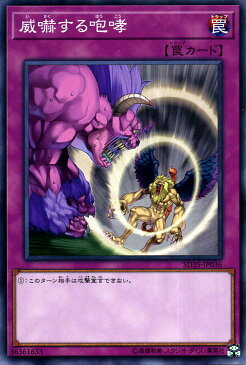 遊戯王カード 威嚇する咆哮(ノーマル) ストラクチャーデッキ ソウルバーナー SD35 Yugioh! | 遊戯王 カード 通常罠 ノーマル