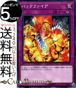 遊戯王カード バックファイア(ノーマル) ストラクチャーデッキ ソウルバーナー SD35 Yugioh! | 遊戯王 カード 永続罠 ノーマル