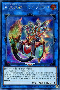 遊戯王カード 転生炎獣 ベイルリンクス(シークレットレア) ストラクチャーデッキ ソウルバーナー SD35 Yugioh! | 遊戯王 カード サラマングレイト リンク・効果モンスター 炎属性 サイバース族 シークレット レア
