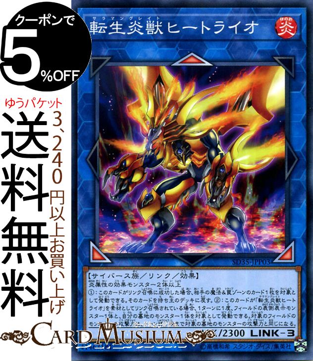 遊戯王カード 転生炎獣 ヒートライオ ノーマルパラレル ストラクチャーデッキ ソウルバーナー SD35 Yugioh! | 遊戯王 カード サラマングレイト リンク・効果モンスター 炎属性 サイバース族 ノ…