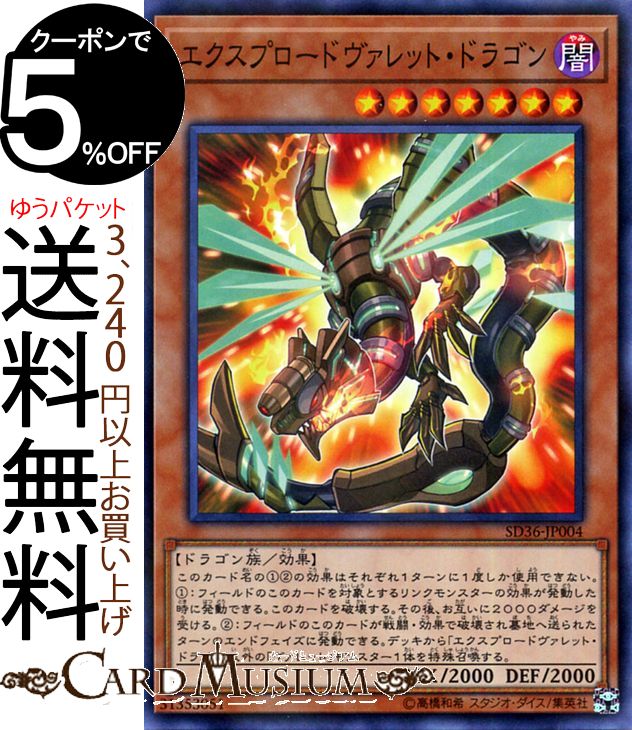 遊戯王カード エクスプロードヴァレット ドラゴン ( ノーマルパラレル ) リボルバーSD36 Yugioh 遊戯王 カード ヴァレット 効果モンスター 闇属性 ドラゴン族 ノーマルパラレル