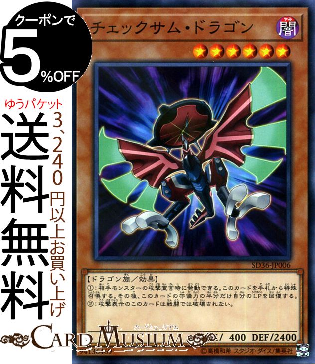 遊戯王カード チェックサム ドラゴン ( ノーマルパラレル ) リボルバーSD36 Yugioh 遊戯王 カード ヴァレット 効果モンスター 闇属性 ドラゴン族 ノーマルパラレル