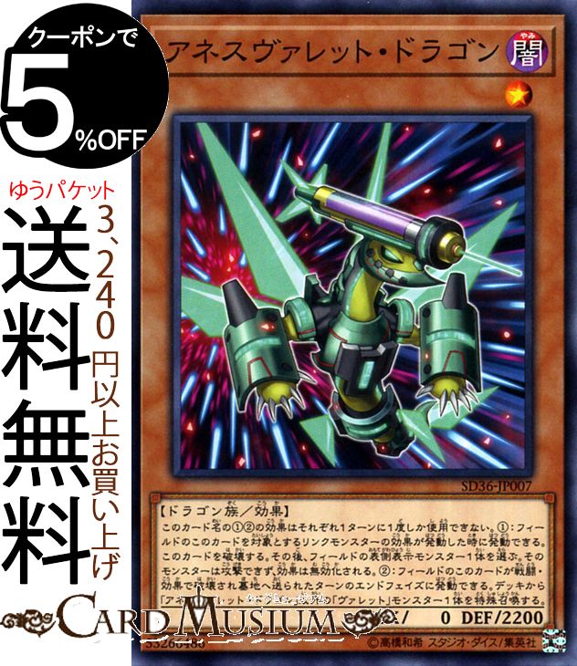 遊戯王カード アネスヴァレット ドラゴン ( ノーマル ) リボルバーSD36 Yugioh 遊戯王 カード ヴァレット 効果モンスター 闇属性 ドラゴン族