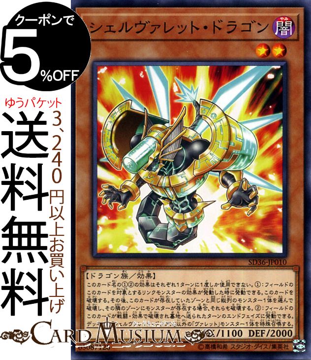 遊戯王カード シェルヴァレット・ドラゴン ( ノーマル ) リボルバーSD36 Yugioh! | 遊戯王 カード ヴァレット 効果モンスター 闇属性 ドラゴン族