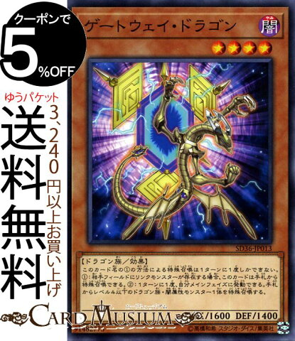 遊戯王カード ゲートウェイ・ドラゴン ( ノーマル ) リボルバーSD36 Yugioh! | 遊戯王 カード ヴァレット 効果モンスター 闇属性 ドラゴン族