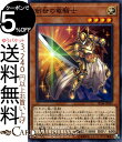 遊戯王カード 創世の竜騎士 ( ノーマル ) リボルバーSD36 Yugioh 遊戯王 カード 効果モンスター 光属性 ドラゴン族