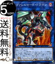 遊戯王カード ヴァレルロード ドラゴン ( ノーマルパラレル ) リボルバーSD36 Yugioh 遊戯王 カード リンク 効果モンスター 闇属性 ドラゴン族 ノーマルパラレル