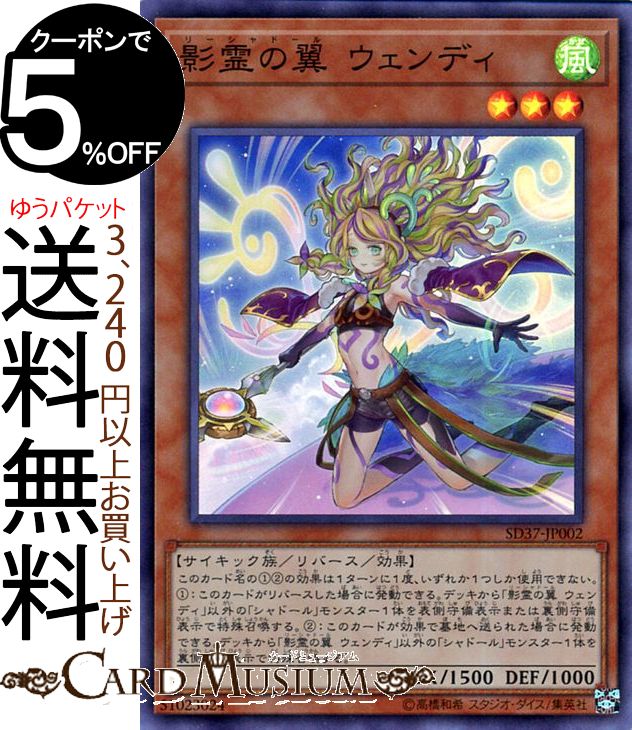 遊戯王カード 影霊の翼 ウェンディ(スーパーレア) リバース・オブ・シャドール SD37 Yugioh! | 遊戯王 カード ストラクチャーデッキ リーシャドール リバース・効果モンスター 風属性 サイキック族 スーパー レア