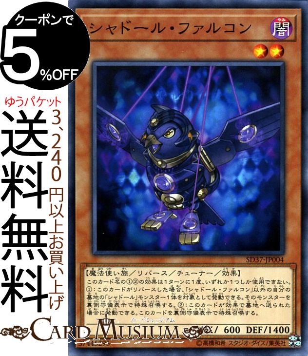 遊戯王カード シャドール・ファルコン(ノーマル) リバース・オブ・シャドール SD37 Yugioh! | 遊戯王 カード ストラクチャーデッキ リバース・チューナー・効果モンスター 闇属性 魔法使い族 ノーマル