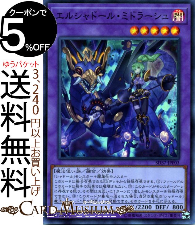 遊戯王カード エルシャドール ミドラーシュ(スーパーレア) リバース オブ シャドール SD37 Yugioh 遊戯王 カード ストラクチャーデッキ 融合 効果モンスター 闇属性 魔法使い族 スーパー レア