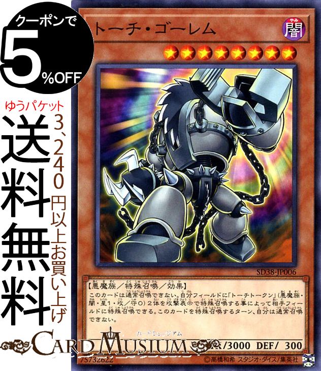 遊戯王カード トーチ ゴーレム(ノーマル) 混沌の三幻魔 SD38 Yugioh 遊戯王 カード 効果モンスター 闇属性 悪魔族 ノーマル