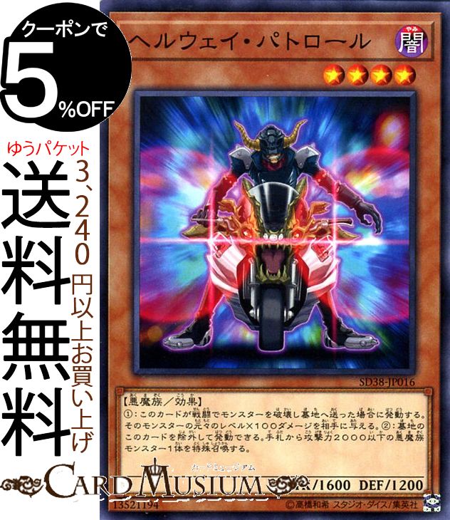 遊戯王カード ヘルウェイ・パトロ