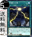 遊戯王カード 神縛りの塚(ノーマル) 混沌の三幻魔 SD38 Yugioh 遊戯王 カード フィールド魔法 ノーマル