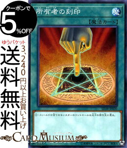 遊戯王カード 所有者の刻印(ノーマル) 混沌の三幻魔 SD38 Yugioh! | 遊戯王 カード 通常魔法 ノーマル